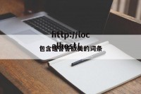 包含馐答答欧美的词条